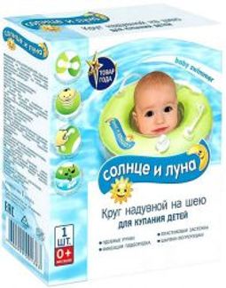 АУРА СОЛНЦЕ И ЛУНА круг на шею надувной для купания 0+ Cotton club