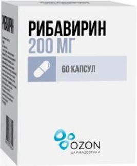 РИБАВИРИН 200мг 60 шт. капсулы Озон