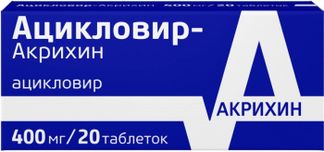 АЦИКЛОВИР- АКРИХИН 400мг 20 шт. таблетки Акрихин