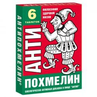 АНТИПОХМЕЛИН таблетки 500мг Антип 6 шт. Инат-Фарма