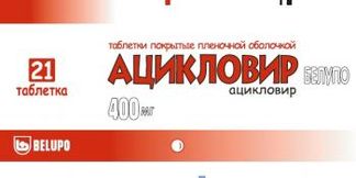 АЦИКЛОВИР БЕЛУПО 400мг 21 шт. таблетки покрытые пленочной оболочкой Белупо