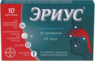 ЭРИУС 5мг 10 шт. таблетки покрытые пленочной оболочкой Байер биттерфельд Гмбх