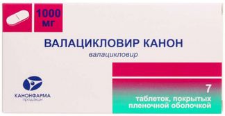 ВАЛАЦИКЛОВИР КАНОН 1000мг 7 шт. таблетки покрытые пленочной оболочкой Канонфарма