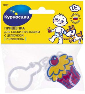 КУРНОСИКИ прищепка для пустышки с цепочкой Пироженка арт.19589 Мир Детства