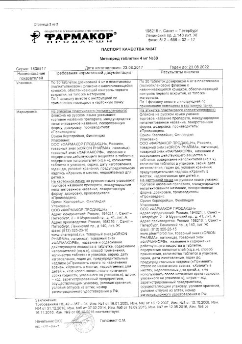 Метипред 4мг 30 Шт. Таблетки Купить По Цене От 1700 Руб В Москве.