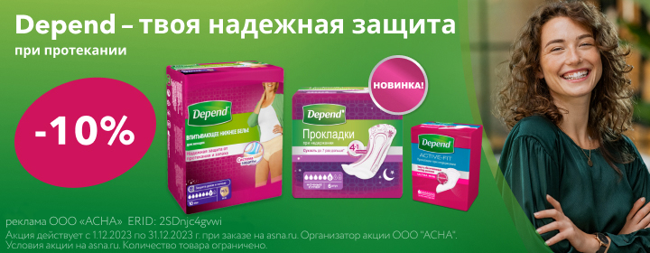 Купить Depend Для Женщин L Xl